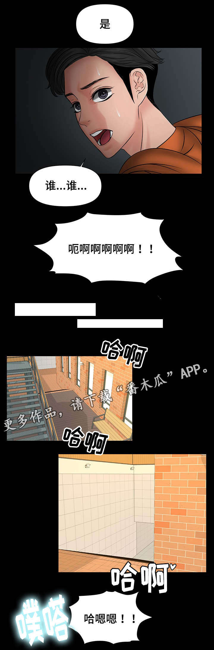 毒谋幻纹漫画,第18章：被教授发现1图