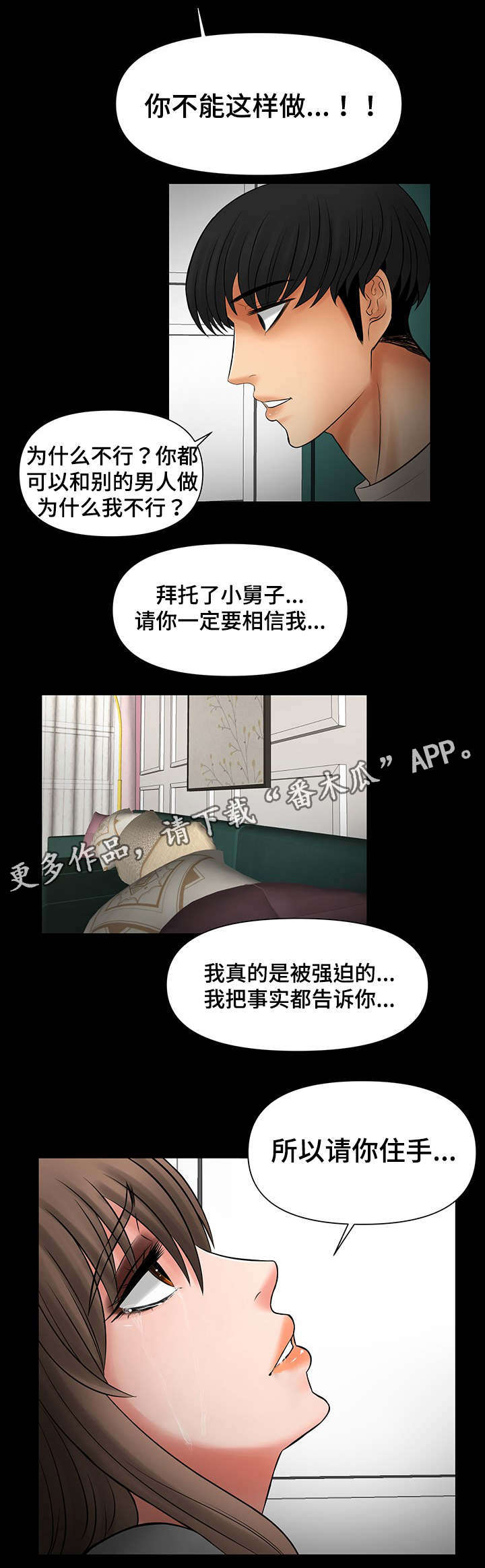 毒手巫医漫画,第37章：跟嫂子摊牌1图