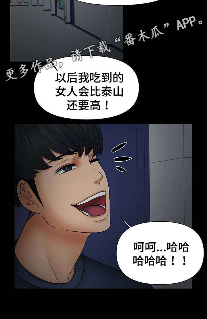 杜某驾驶车辆从火车站搭载漫画,第33章：被嫂子撞见2图