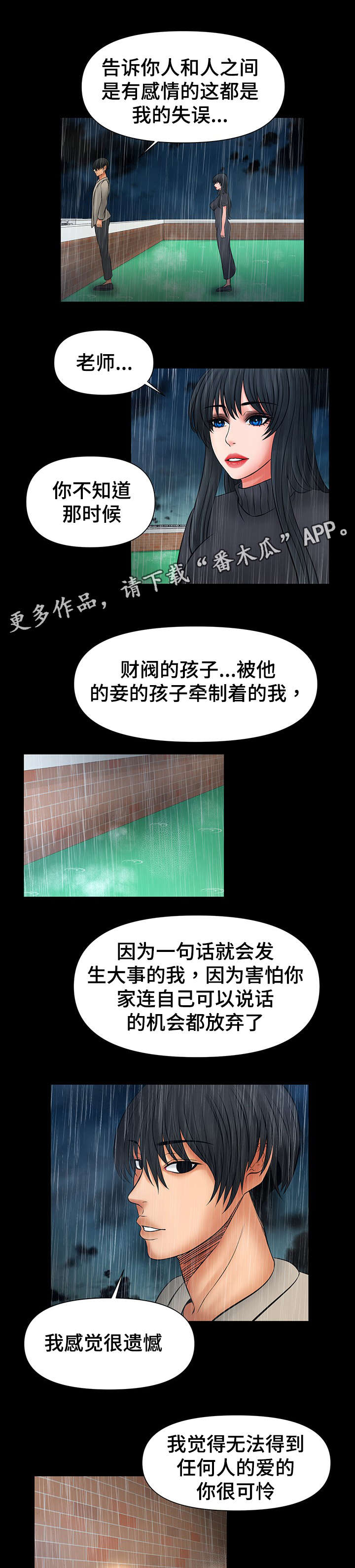 毒谋的成语漫画,第44章：把你变成怪物1图