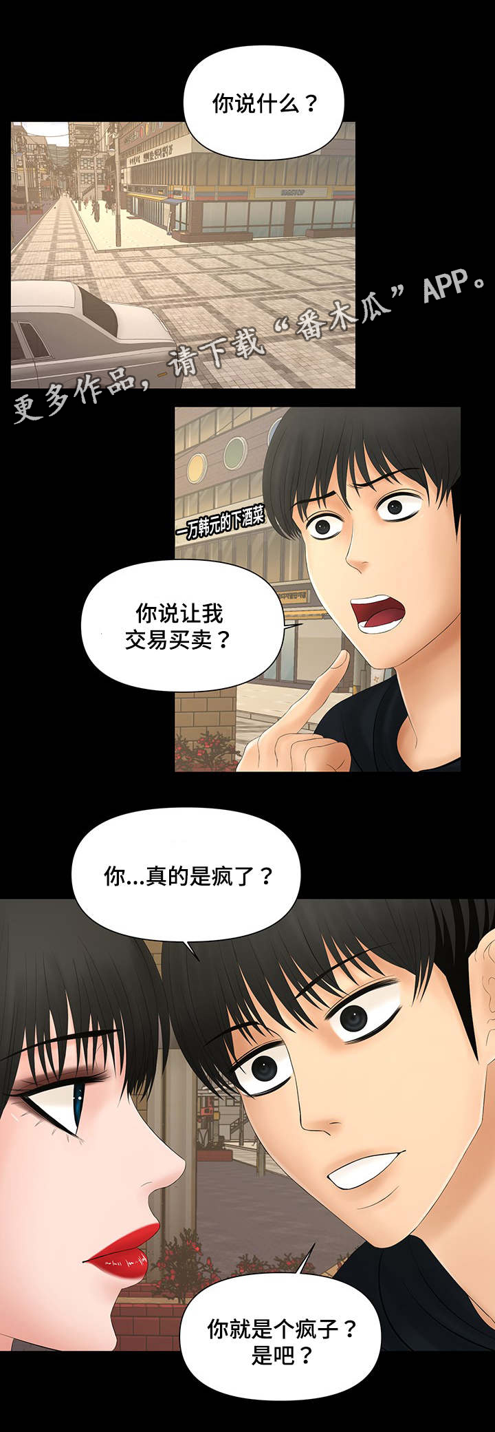 读某某有感漫画,第6章：交易1图