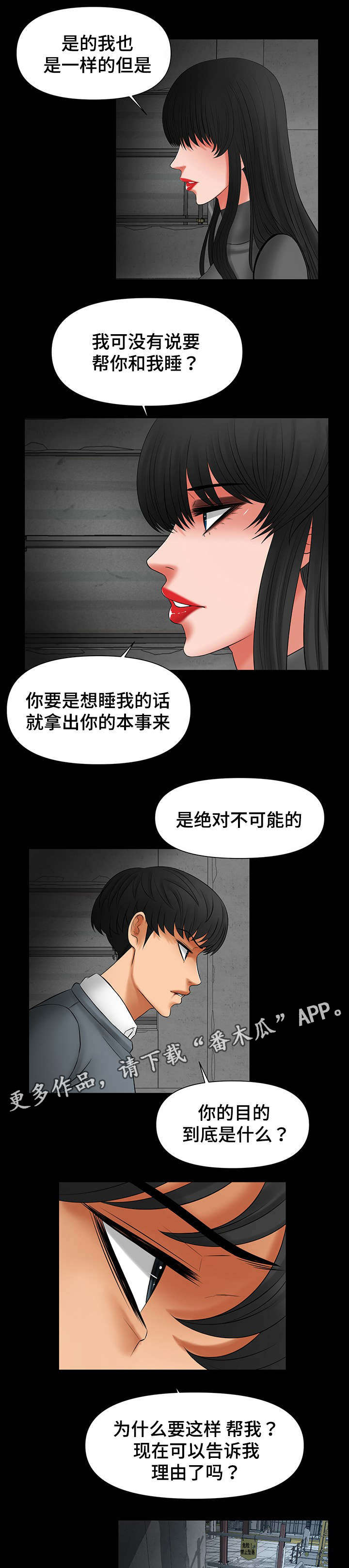 嫪毐谋反漫画,第26章：我可以帮你1图