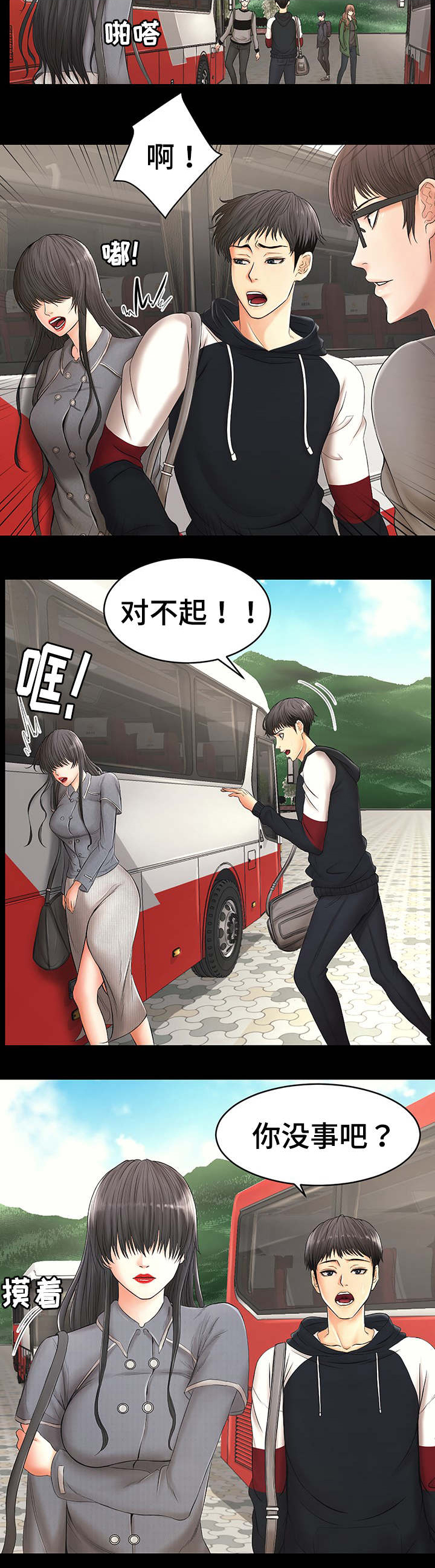 毒谋的成语漫画,第1章：开学2图