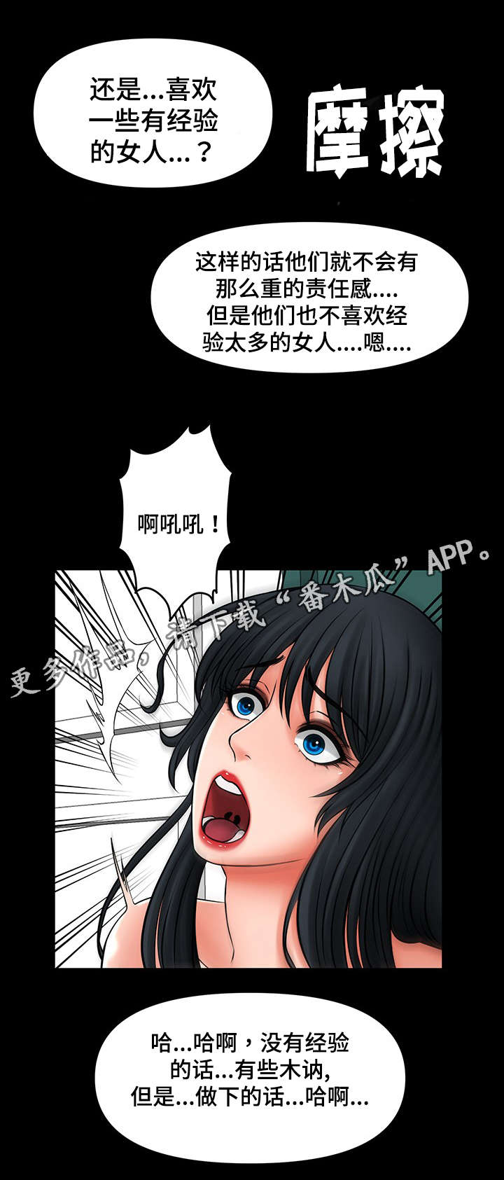 毒谋士漫画,第42章：报答你2图