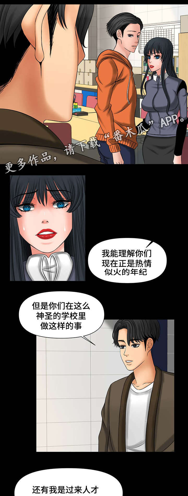 嘟某老六湿玩地铁逃生视频漫画,第18章：被教授发现1图