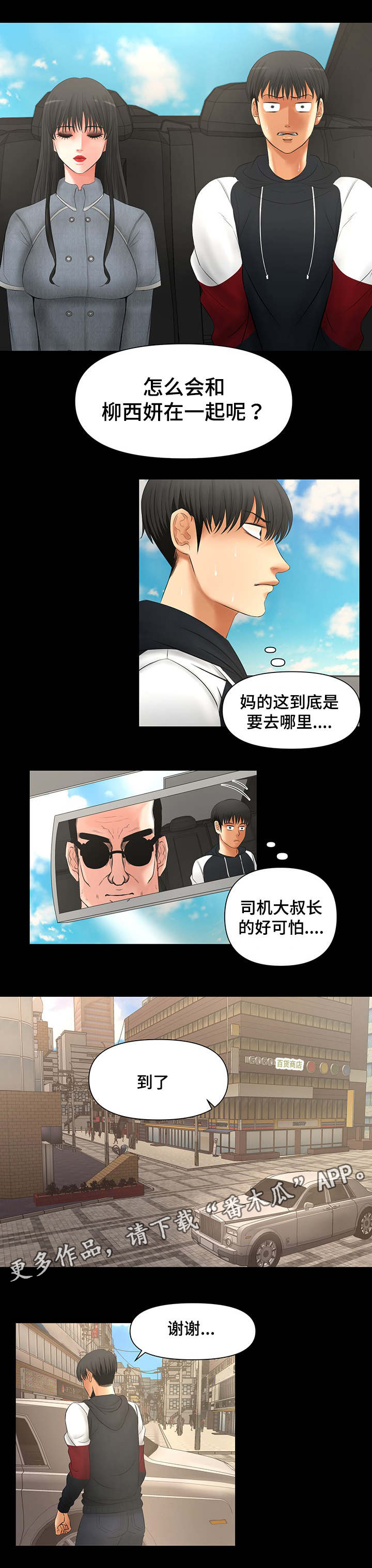 毒谋士完整版一口气看完漫画,第6章：交易2图