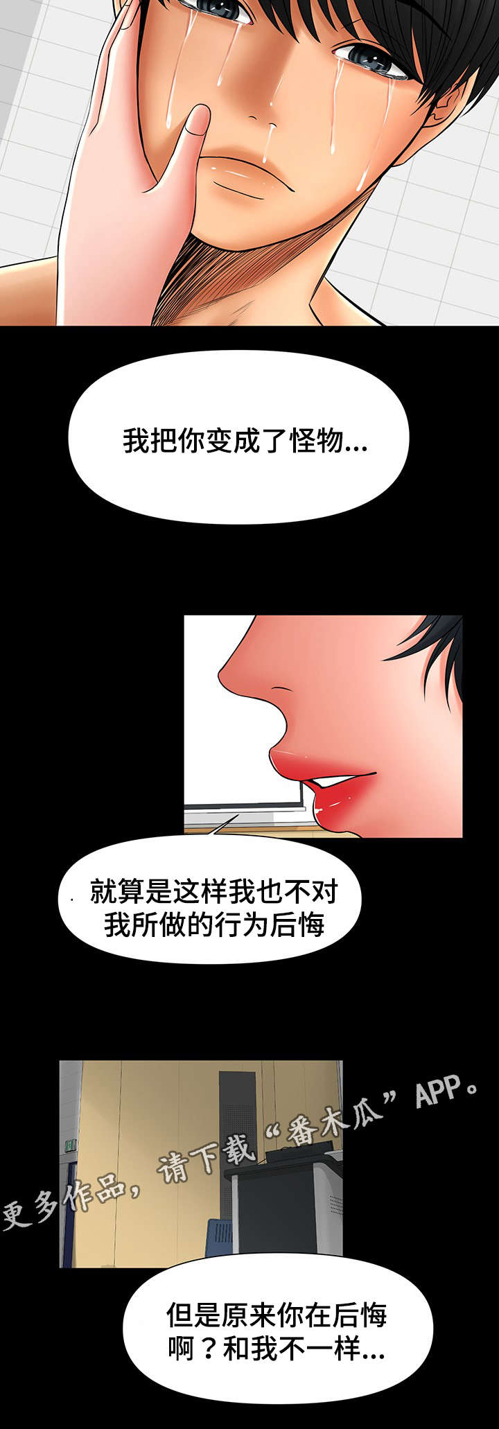 读某地区人口与海拔高度相关示意图漫画,第47章：你教我后悔吧1图