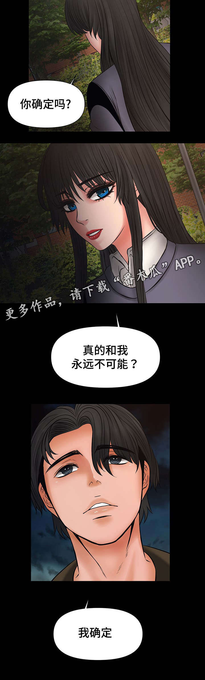 毒谋漫画,第20章：我爱你老师2图