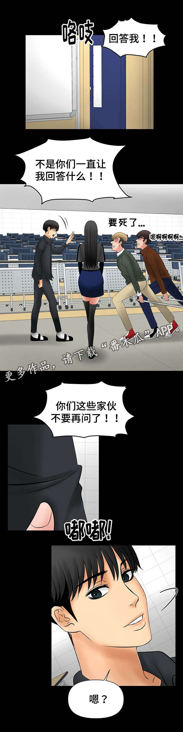 毒谋漫画,第11章：当面亲我1图