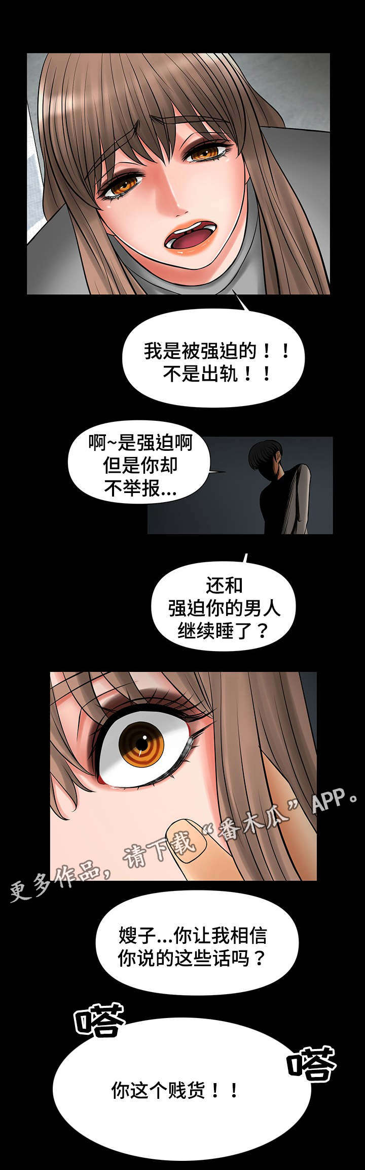 读某地区人口与海拔高度相关示意图漫画,第37章：跟嫂子摊牌2图