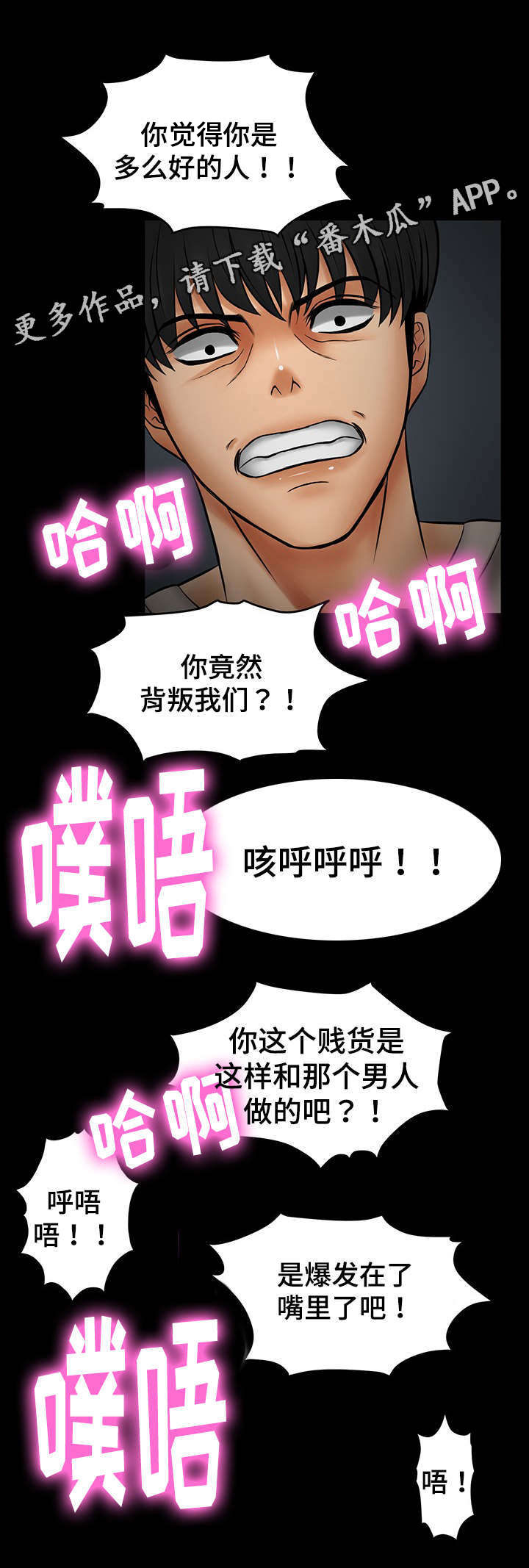 毒眸影视漫画,第37章：跟嫂子摊牌2图