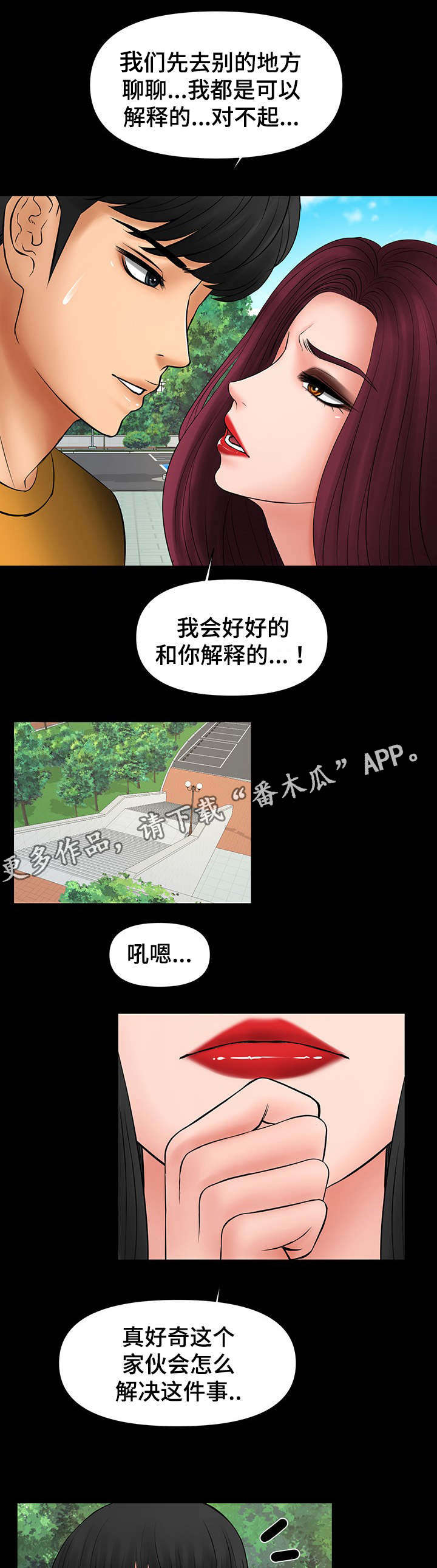 毒谋的成语漫画,第31章：看好戏1图