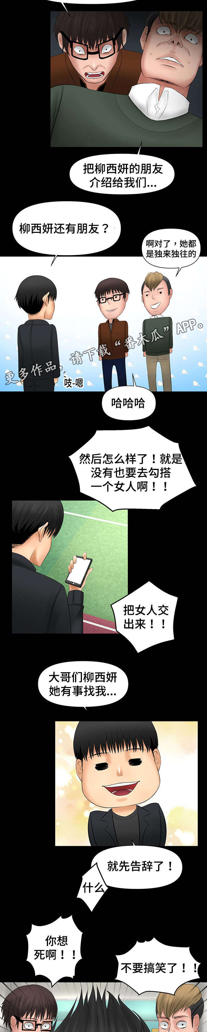 毒谋漫画,第11章：当面亲我1图