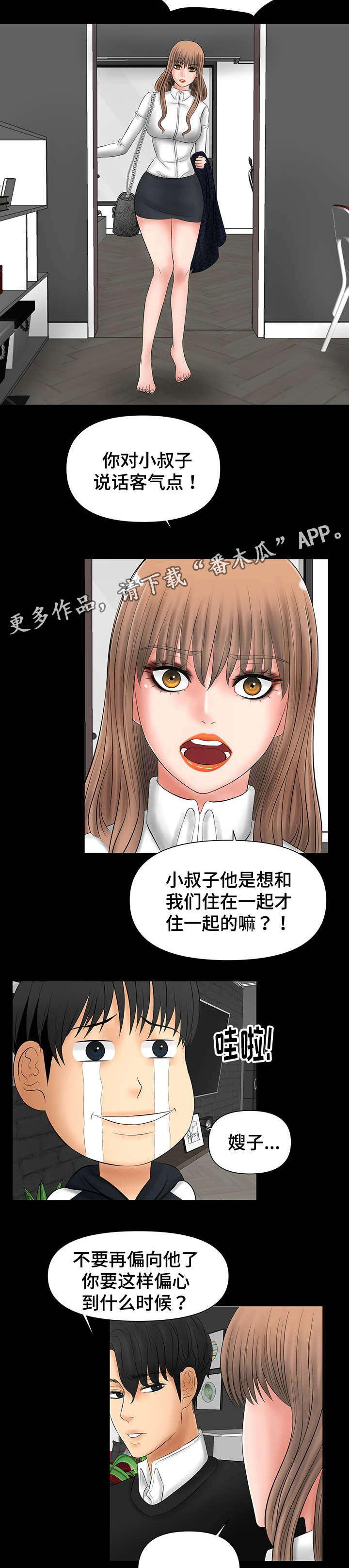 毒谋士完整版一口气看完漫画,第10章：被哥哥骂1图