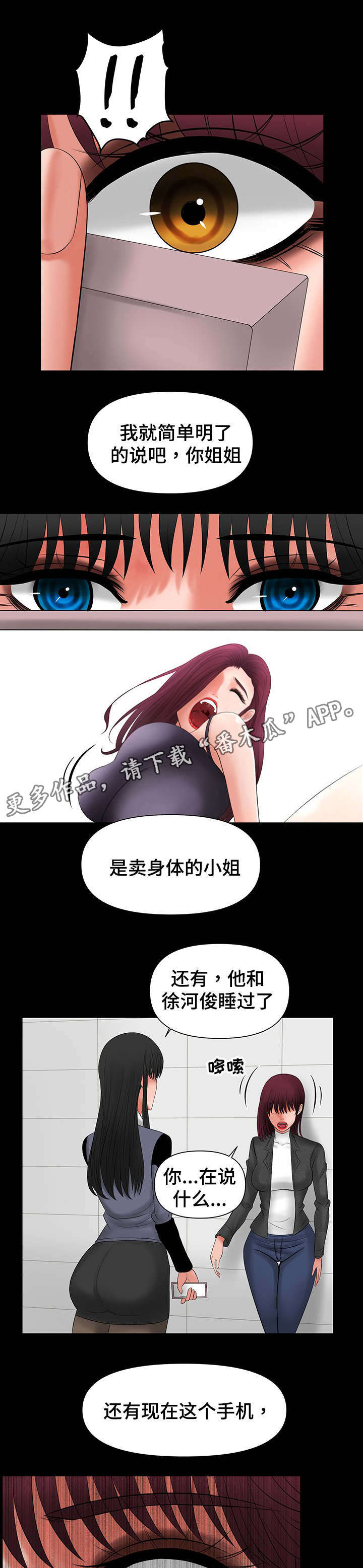 毒谋漫画,第16章：被前辈发现1图