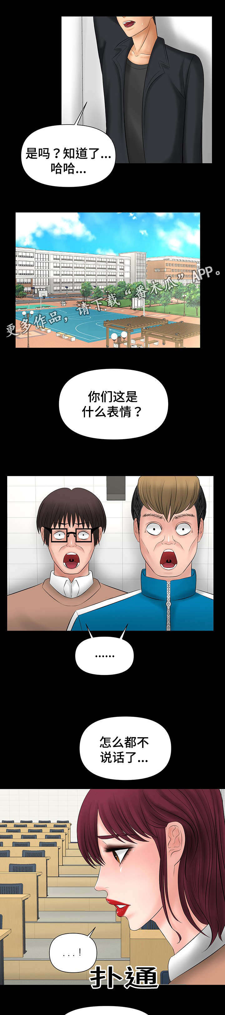 毒谋的成语漫画,第13章：改变造型1图