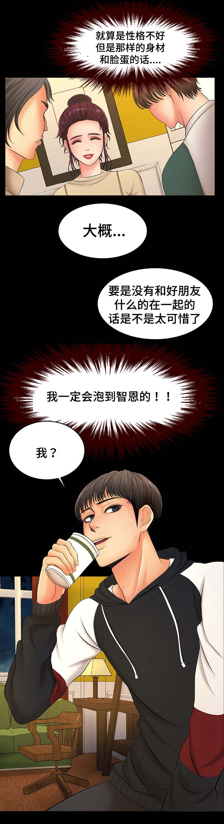 毒手巫医漫画,第2章：派对1图