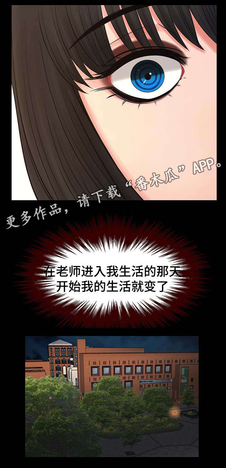 毒谋漫画,第20章：我爱你老师1图