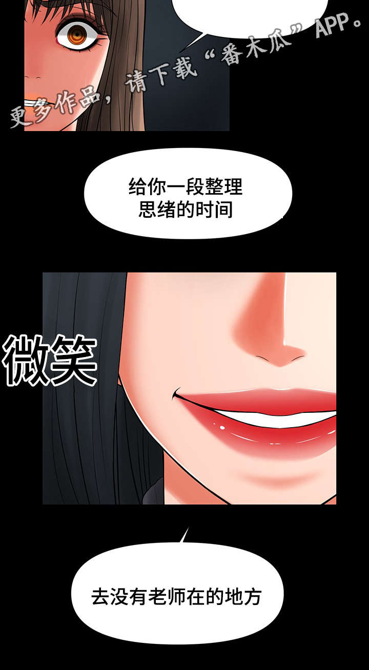 毒谋士漫画,第41章：谈我们之间1图