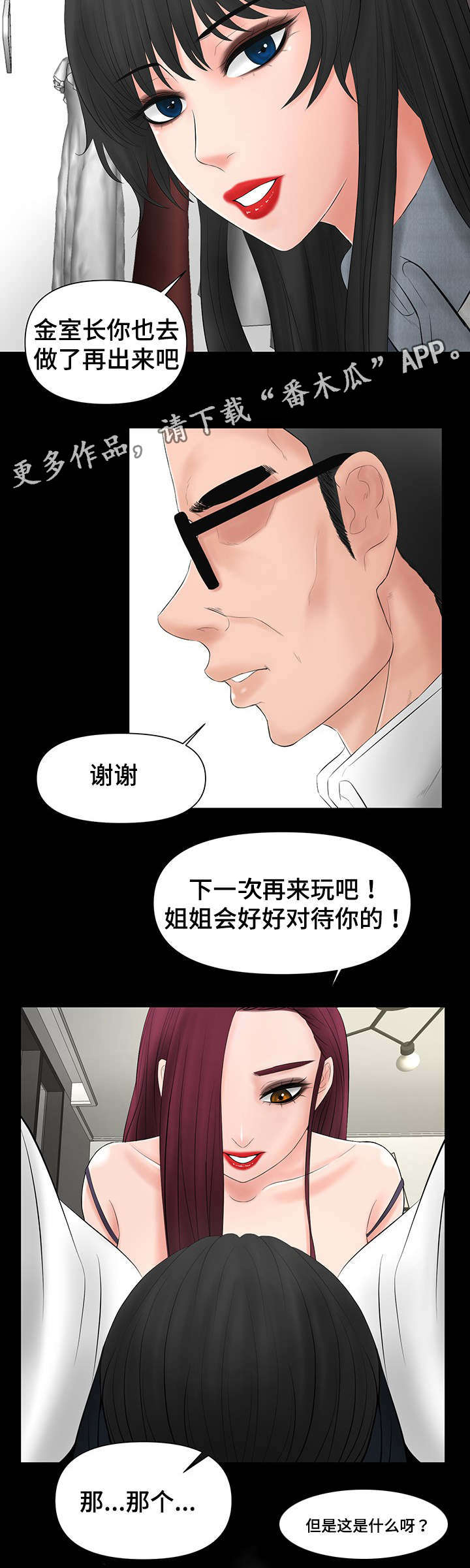 嘟某人游戏解说漫画,第9章：好好招待1图