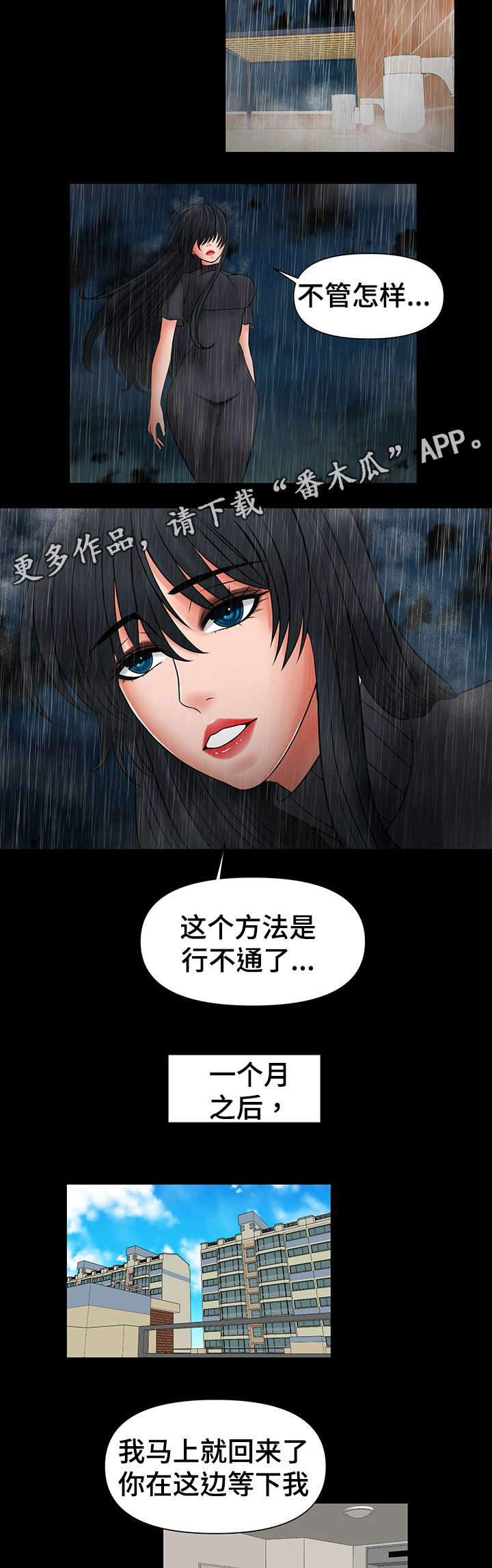 毒谋解说漫画,第45章：放手吧2图