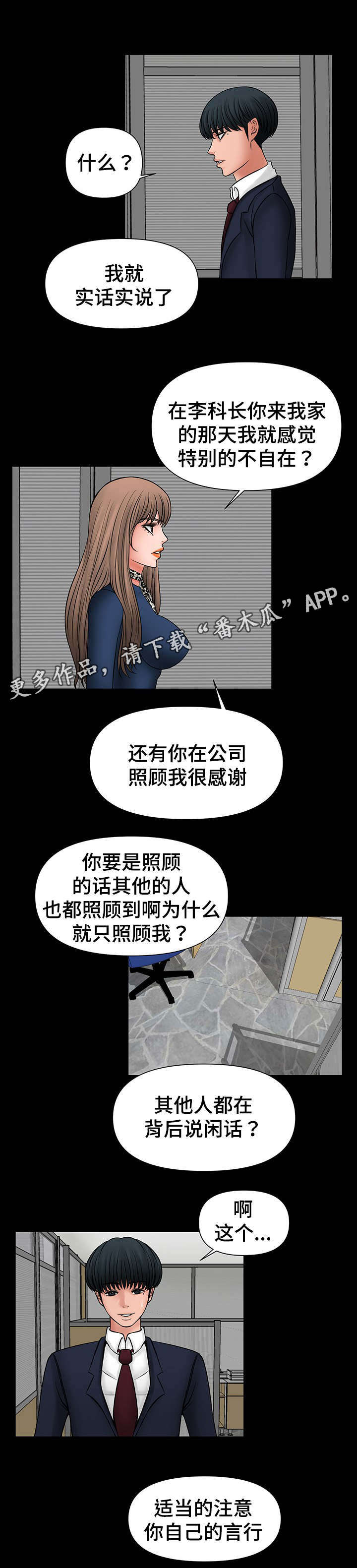 嘟某老六湿玩地铁逃生视频漫画,第28章：献殷勤1图