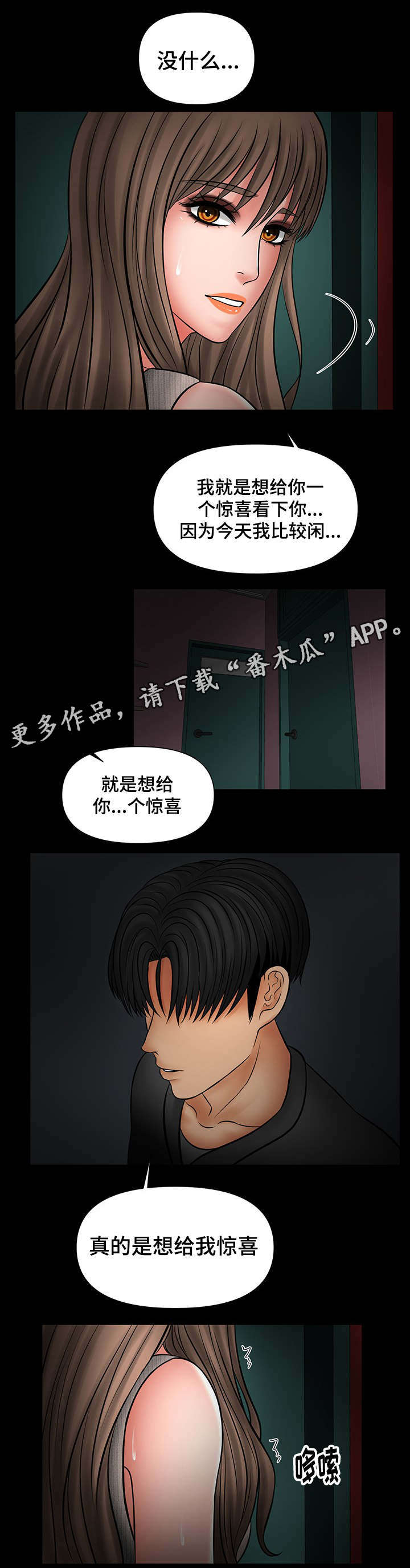 毒谋傅琛小说最新章节更新漫画,第34章：被哥哥知道1图