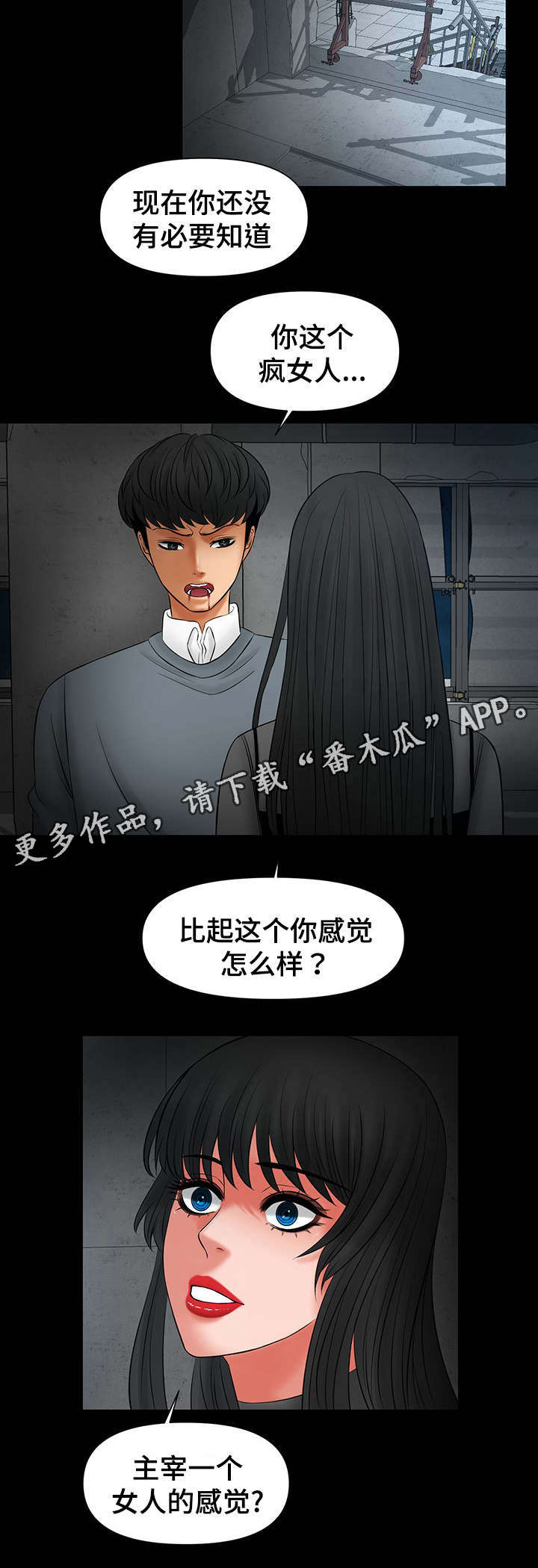 嫪毐谋反漫画,第26章：我可以帮你2图