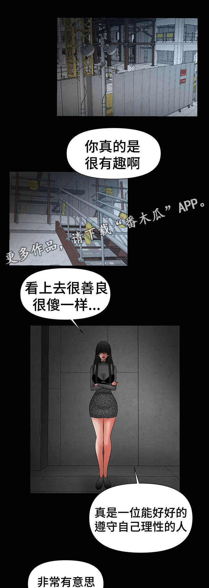 读某地区人口与海拔高度相关示意图漫画,第26章：我可以帮你1图