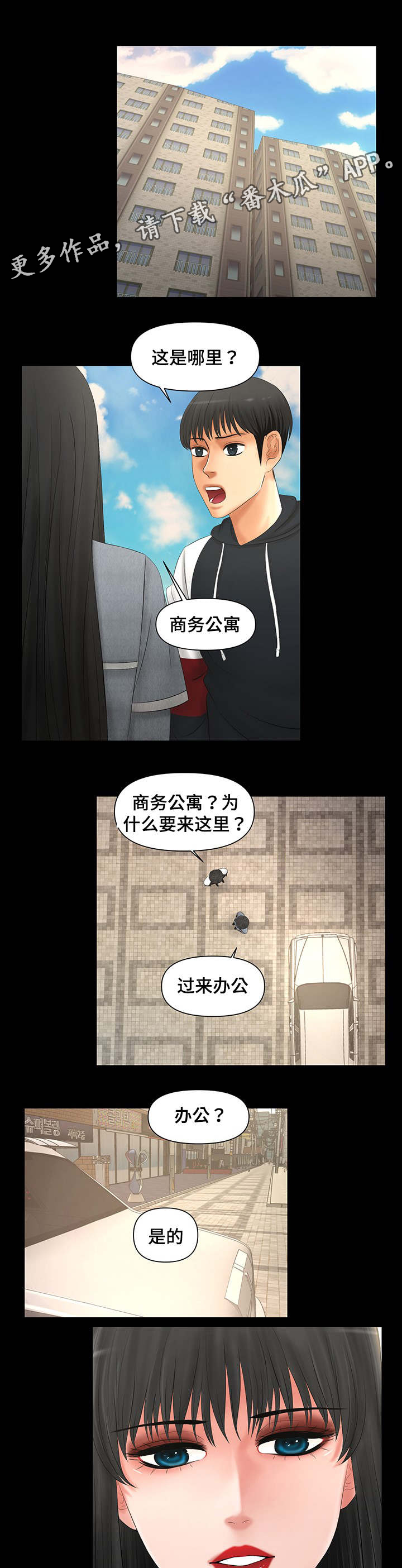 毒谋电影漫画,第6章：交易1图