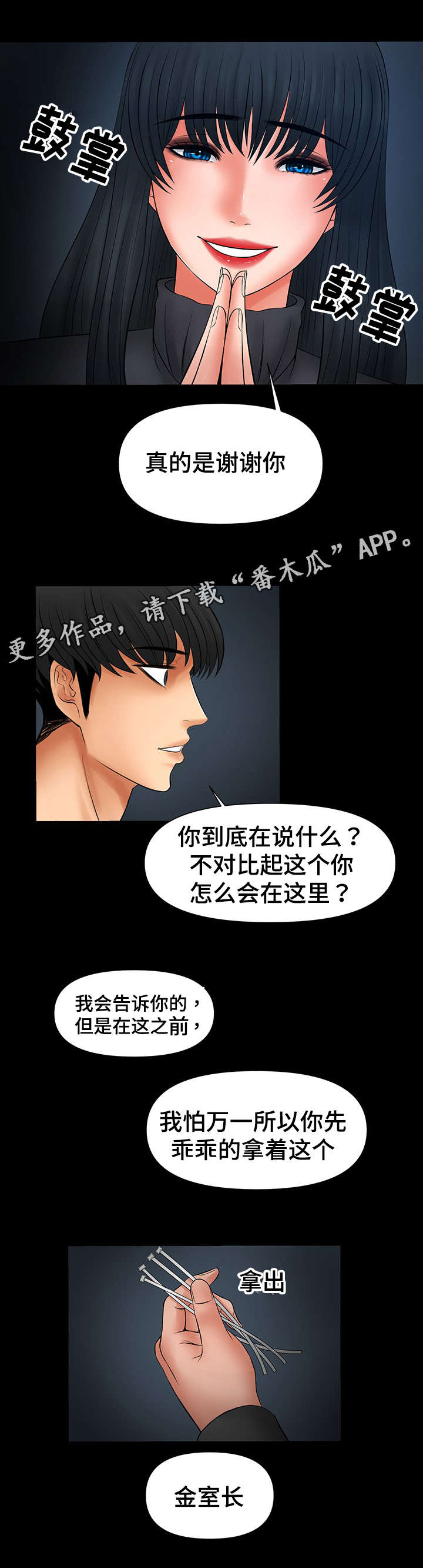 杜谋生漫画,第40章：愿望快实现了2图