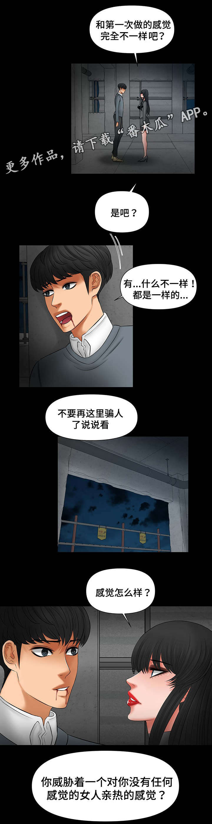 读某某有感漫画,第26章：我可以帮你1图