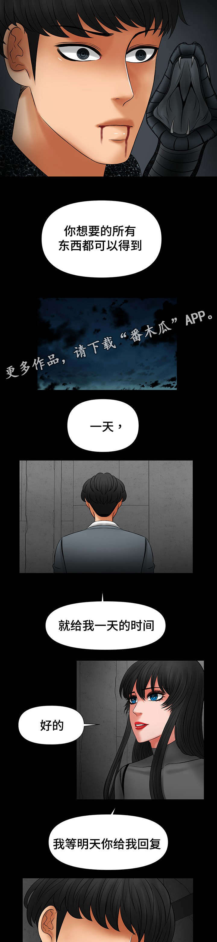 毒手巫医漫画,第27章：给我一天考虑1图