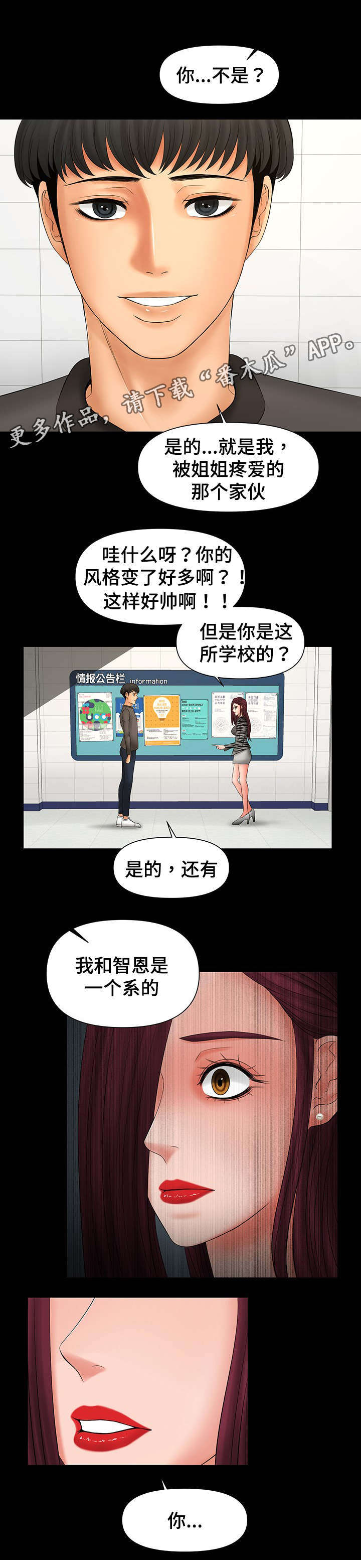 嘟某老六湿玩地铁逃生视频漫画,第17章：再做一次2图