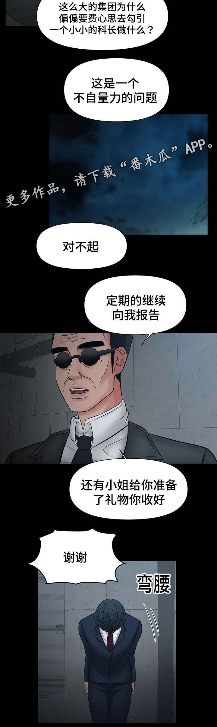 曹操手下两大毒谋漫画,第22章：好戏刚开始1图