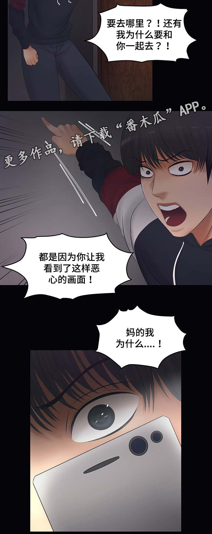 杜某驾驶车辆从火车站搭载漫画,第5章：被威胁2图