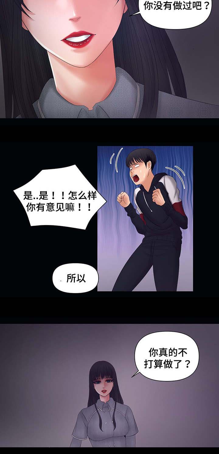 曹操手下两大毒谋漫画,第4章：有人来2图