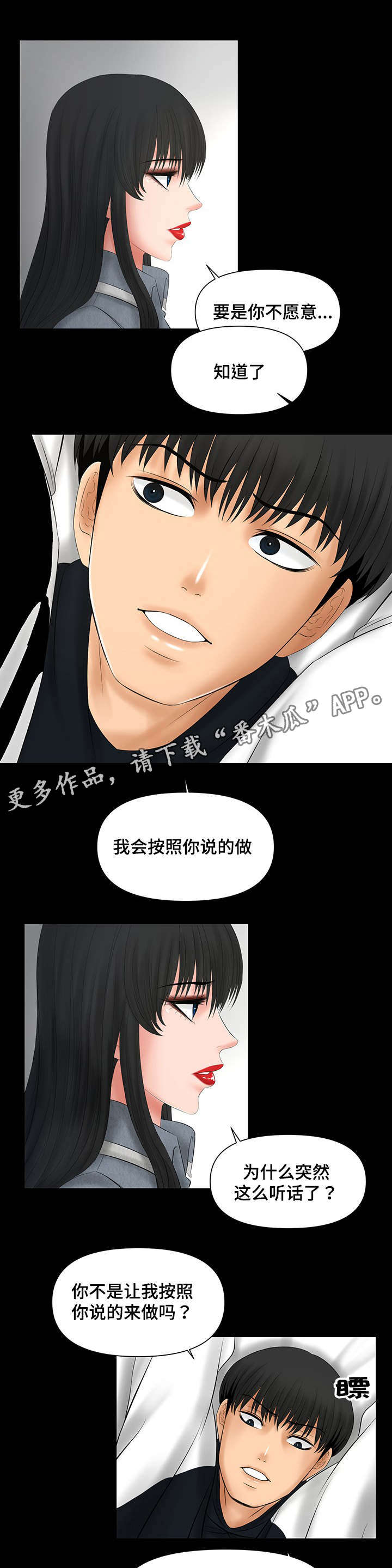 毒谋帝宠剧情解析漫画,第9章：好好招待1图