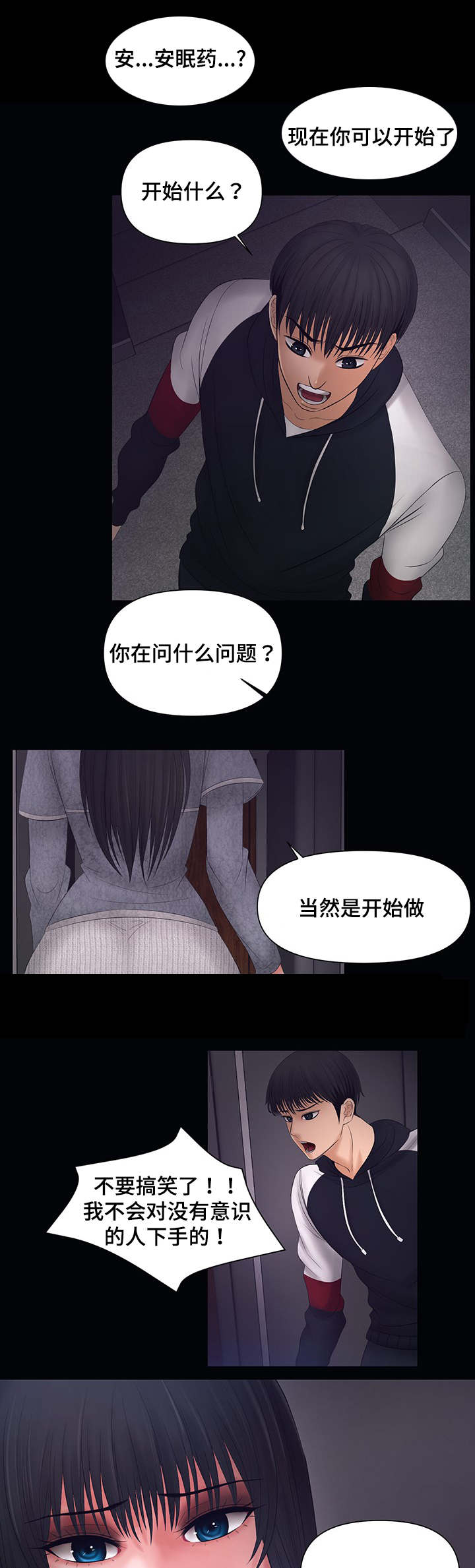 曹操手下两大毒谋漫画,第4章：有人来1图