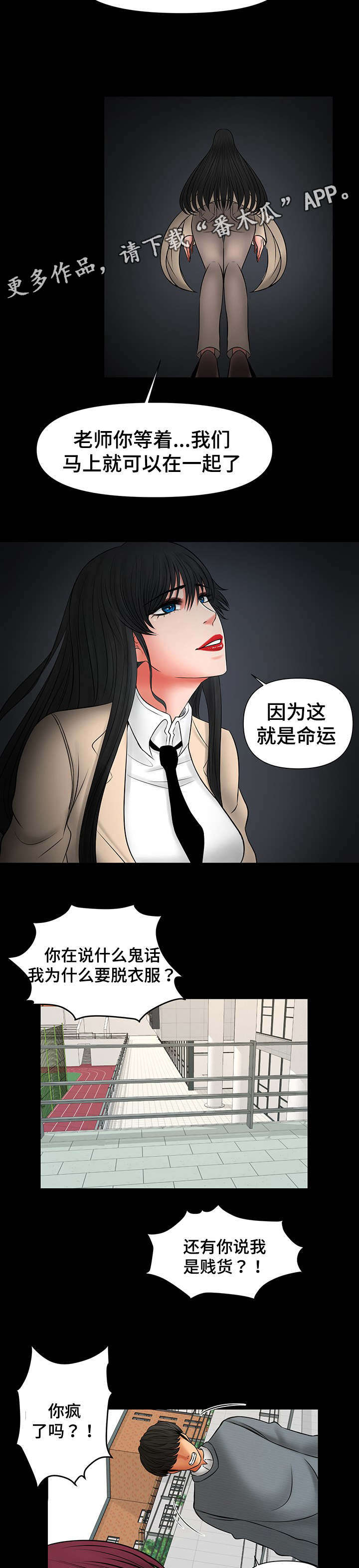 杜某驾驶车辆从火车站搭载漫画,第24章：疯了2图