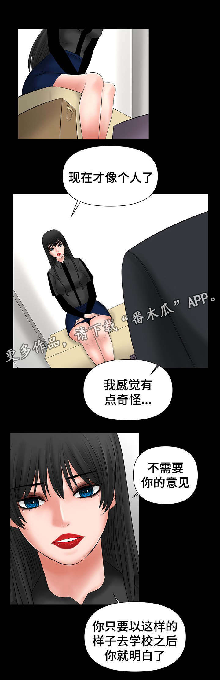 毒谋漫画,第13章：改变造型2图