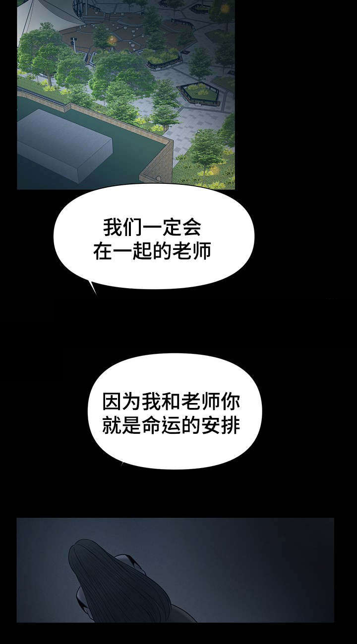 毒谋漫画,第20章：我爱你老师1图