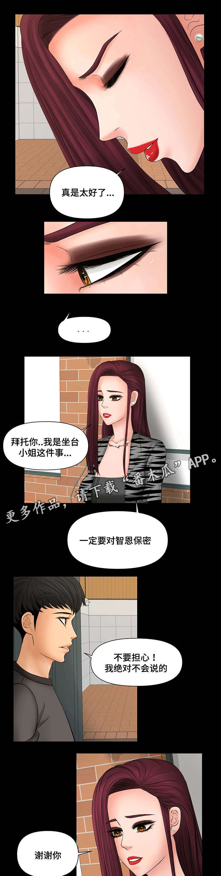 杜某驾驶车辆从火车站搭载漫画,第17章：再做一次1图