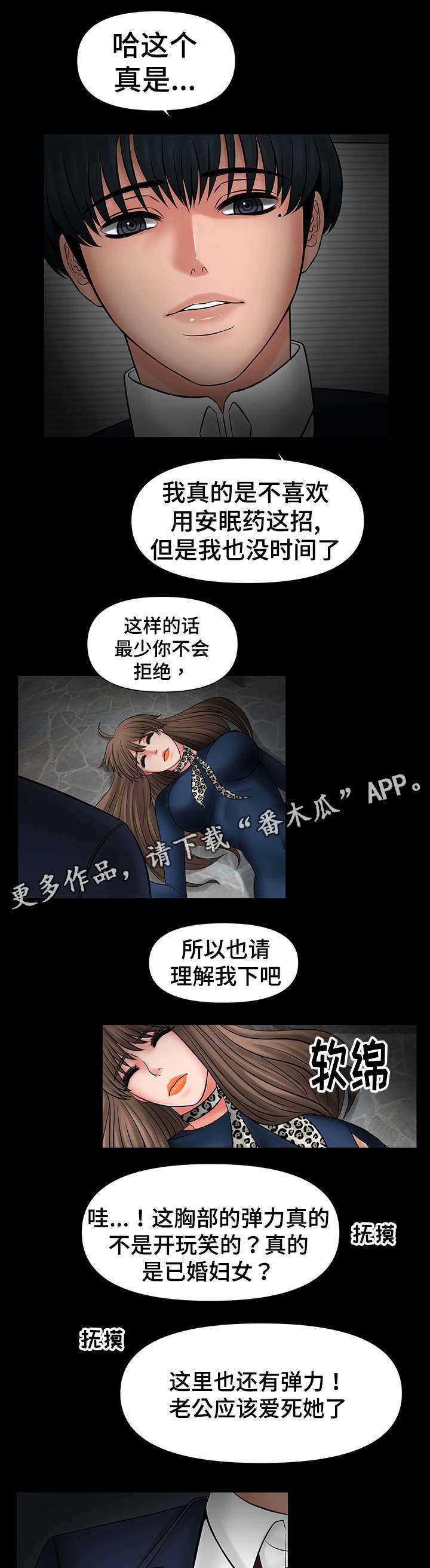 嫪毐谋反漫画,第29章：被强迫1图