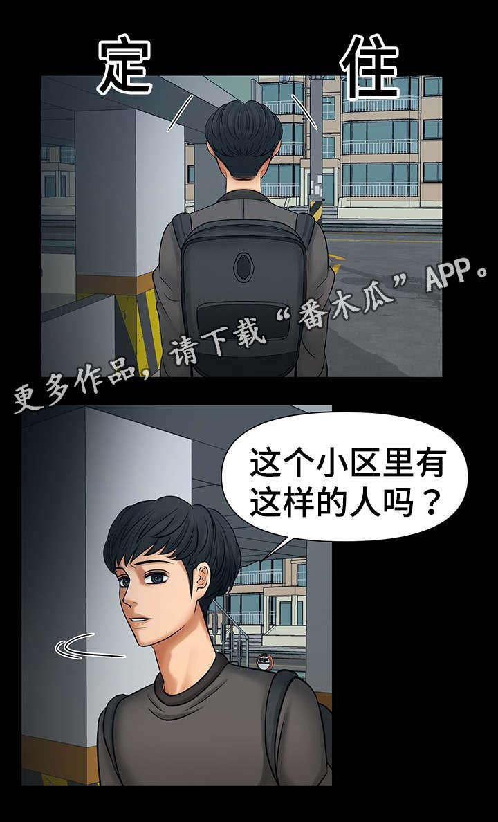 赌谋计中计国语免费漫画,第21章：上门拜访1图