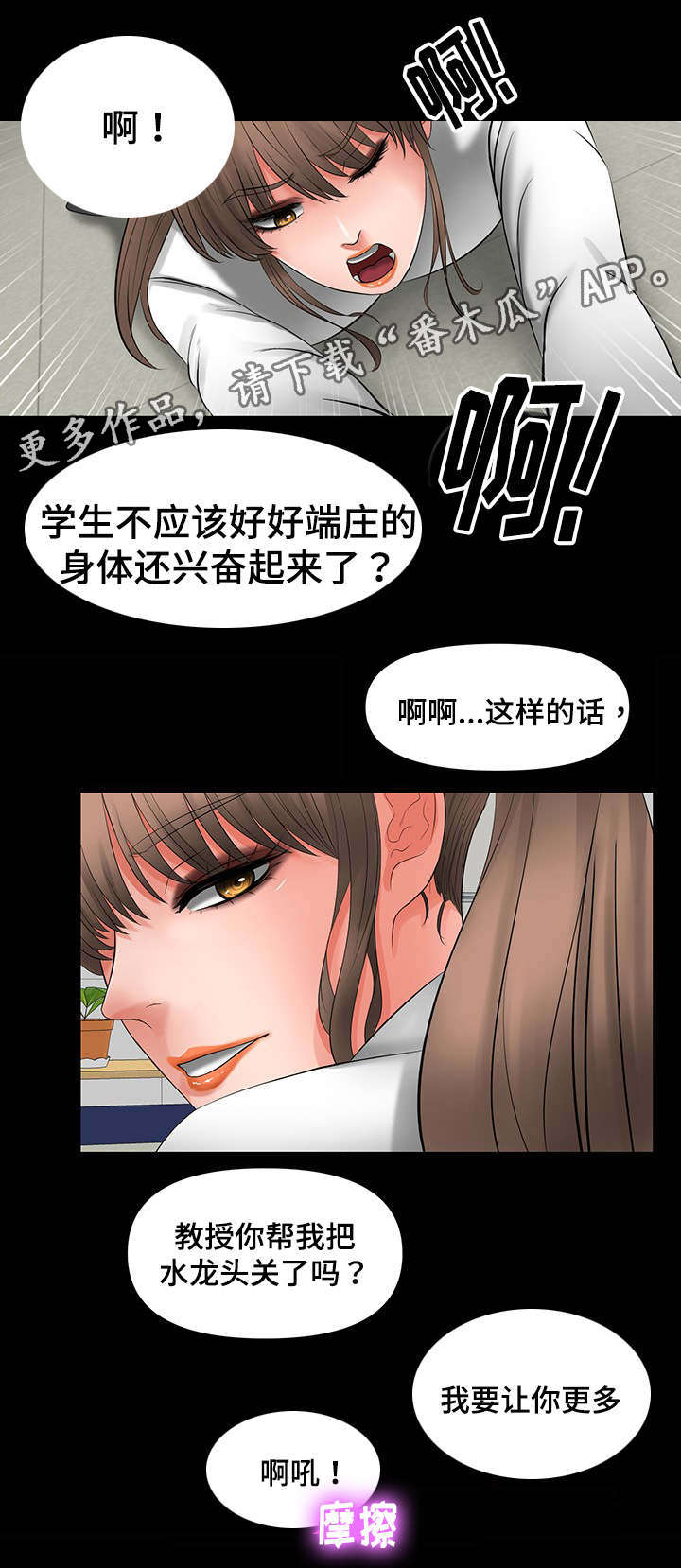 嘟某老六湿玩地铁逃生视频漫画,第14章：更快驯服1图