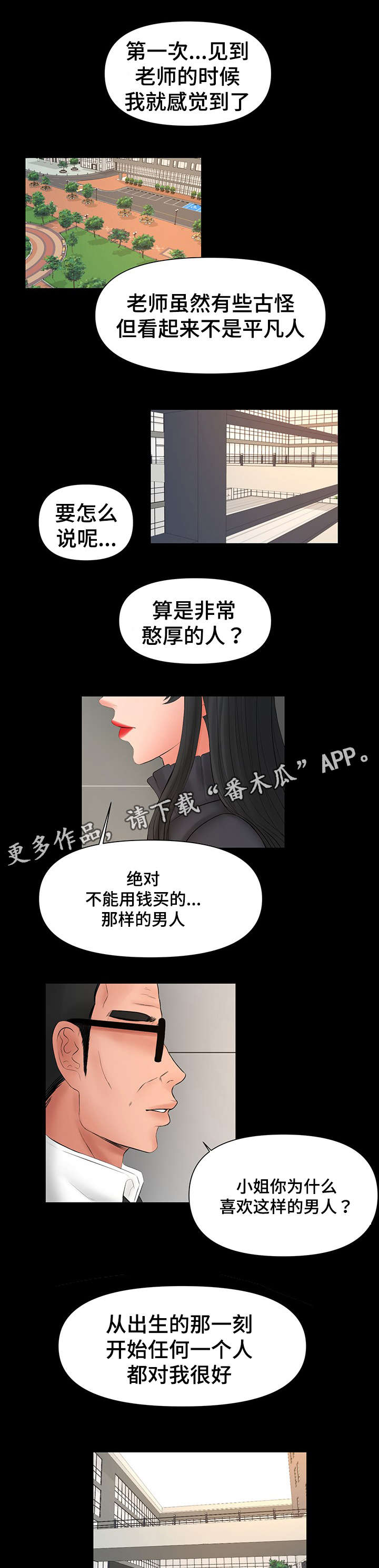 嘟某人游戏解说漫画,第38章：丧失理智1图