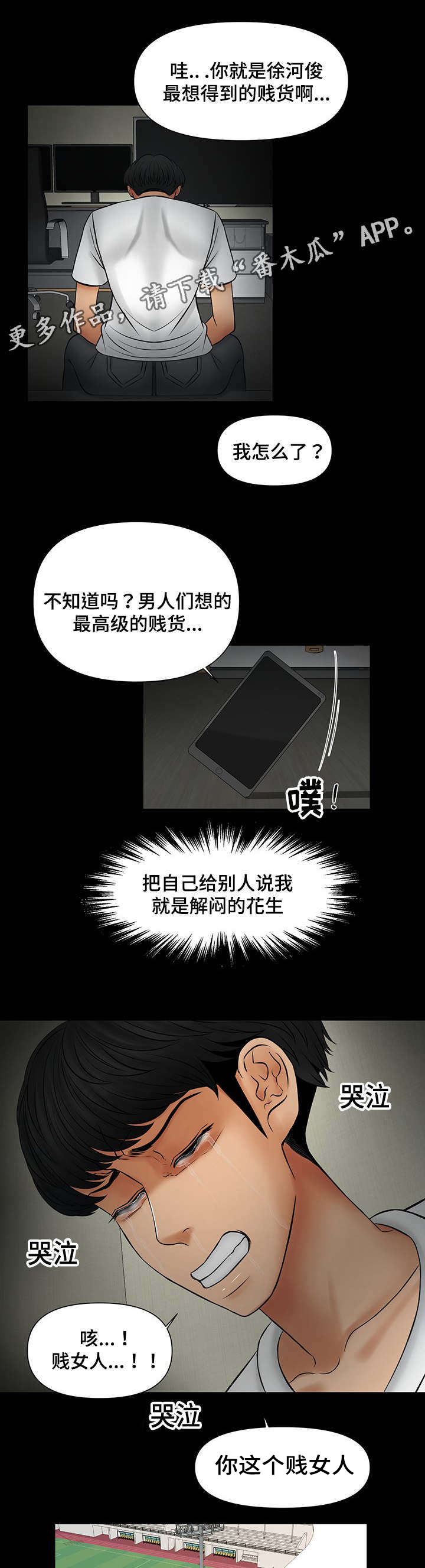 毒手巫医漫画,第24章：疯了1图