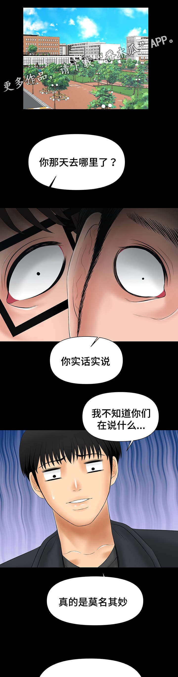 毒谋漫画,第11章：当面亲我1图