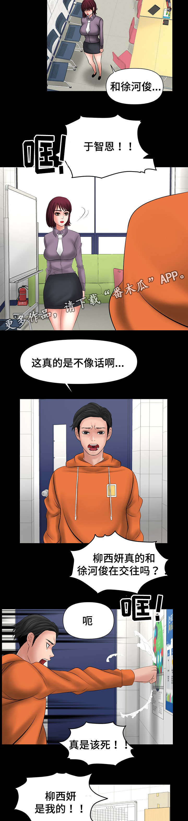 毒谋者漫画,第12章：不放过你的2图